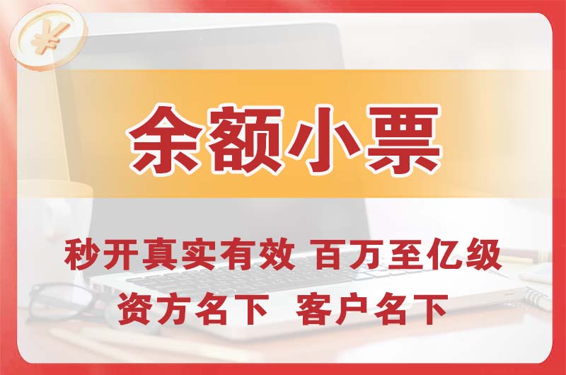 昆山余额小票